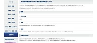 リリース（特別徴収義務者に対する催告書の誤発送について）