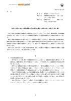 リリース（当社子会社における仮想通貨の不正流出に関するお知らせとお詫び（第一報））