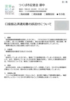 リリース（口座振込済通知書の誤送付について）
