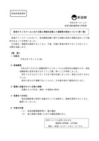リリース(新潟テクノスクールにおける個人情報を記載した書類等の紛失について(第1報))