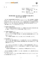 リリース（当社子会社における仮想通貨の不正流出に関するお知らせとお詫び（第二報））