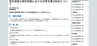 リリース（家計調査の事前準備における世帯名簿の紛失について）