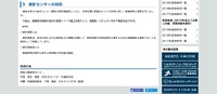 リリース（統計センターの対応）
