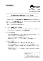 リリース（個人情報を記載した書類の紛失について（第２報））