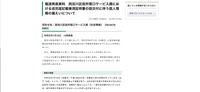 リリース（報道発表資料　西淀川区役所窓口サービス課における追完届記載事項証明書の誤交付に伴う個人情報の漏えいについて）