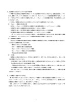 リリース（被害拡大を防止するための当面の対策等）
