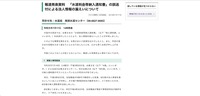 リリース（報道発表資料　「水道料金等納入通知書」の誤送付による法人情報の漏えいについて）