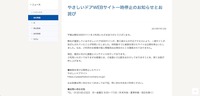 リリース(やさしいドアWEBサイト一時停止のお知らせとお詫び)