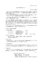 リリース（お客さま情報の紛失について）