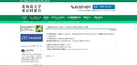 リリース（【重要なお知らせ】会員サイトの改ざんに関するお詫びとご報告）