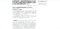 リリース（報道発表資料　城東区選挙管理委員会における選挙人名簿への登録未処理並びに選挙権停止の回復に関する通知文書等の紛失について）