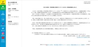 リリース（誤った住所に「春の電気ご契約キャンペーン2019」の賞品を郵送しました）