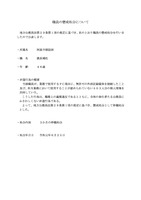 リリース（職員の懲戒処分について）