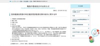 リリース（職員の懲戒処分のお知らせ）