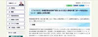 リリース（【７月16日】前橋産業技術専門校における個人情報の第三者への誤送信について（産業人材育成課））