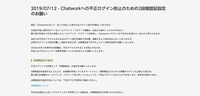 リリース（2019/07/12 - Chatworkへの不正ログイン防止のための2段階認証設定のお願い）