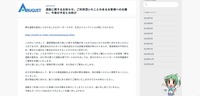 葉月リリース（通販に関するお知らせ、ご利用頂いたことのあるお客様へのお願い、今後の予定とお詫び）