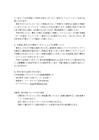 リリース（再発防止策ならびに弊社オンラインショップの再開について）