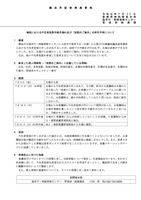 リリース（病院における不在者投票手続き漏れ及び「投票のご案内」の所在不明について）