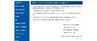 リリース（学校用メールアカウントの不正利用による迷惑メールの送信について ）
