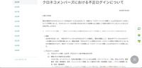 リリース（クロネコメンバーズにおける不正ログインについて）