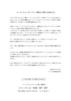 リリース（コーナンＰａｙサービス一時停止に関するお知らせ）