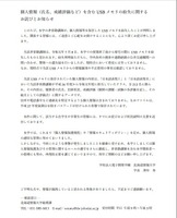 リリース（個人情報（氏名、成績評価など）を含むUSBメモリの紛失に関するお詫びとお知らせ）