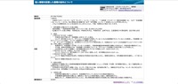 リリース（個人情報を記載した書類の紛失について）