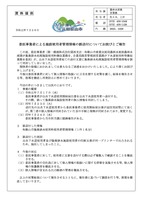 リリース（委託事業者による施設使用者管理情報の誤送付についてお詫びとご報告）