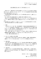 リリース（個人情報を含む USB メモリ等の紛失について）