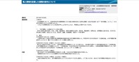 リリース（個人情報を記載した書類の紛失について）
