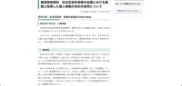リリース（報道発表資料　住吉区役所保険年金課における業務上取得した個人情報の目的外使用について）