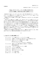 リリース（「7pay(セブンペイ)」 サービス廃止のお知らせと これまでの経緯、今後の対応に関する説明について）