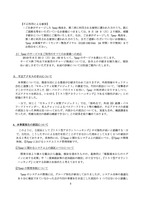 リリース（不正アクセスの手口について）