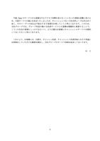 リリース（キャッシュレス化への対応について）