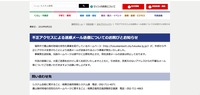 リリース（不正アクセスによる迷惑メール送信についてのお詫びとお知らせ）