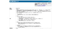 リリース（個人情報の流出について）