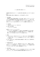リリース（メール送信に関する事故について）