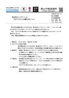 リリース（郡山防災ウェブサイトへの不正アクセスによる書き込みについて）