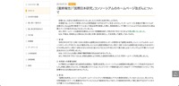 リリース（（最終報告）「国際日本研究」コンソーシアムのホームページ改ざんについて）