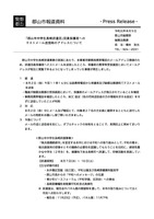 リリース（「郡山市中学生長崎派遣団」団員保護者へのテストメール送信時のアドレスについて）