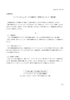 リリース（コーナンＰａｙサービス提供の一時停止について（第2報） ）