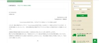 リリース（不正アクセス発生のご報告）