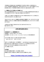 リリース（再発防止とプロイデア直営ショップの再開について）