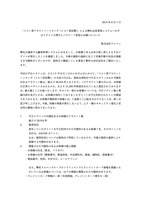 リリース（「リスト型アカウントハッキング（リスト型攻撃）」による弊社会員管理システムへの不正ログインの発生とパスワード変更のお願いについて）