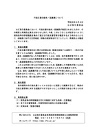 リリース（行政文書の紛失・誤廃棄について）