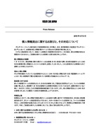 リリース（個人情報流出に関するお詫びと、その対応について）