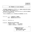 リリース（弊社 弓削郵便局におけるお客さま情報の紛失）