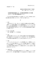 リリース（名古屋市地域包括支援センター「名古屋市名東区南部いきいき支援センター」における個人情報の流出について）