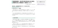 リリース（報道発表資料　配水管工事の受注者における個人情報等を含む工事図面の一時紛失について）
